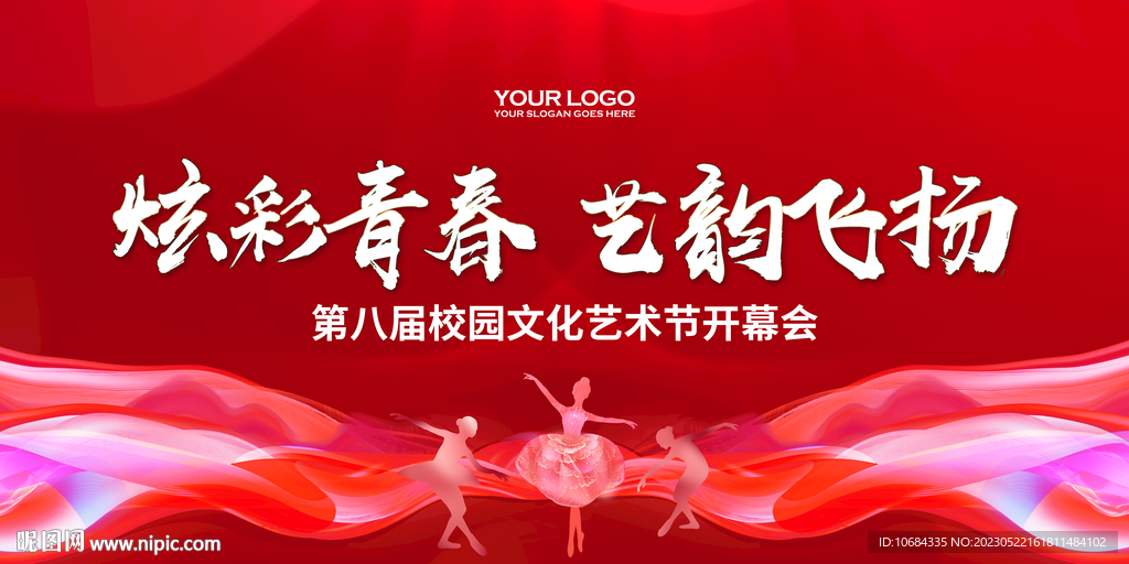 校园艺术节