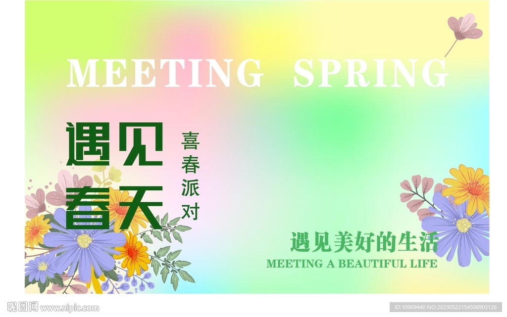春天海报