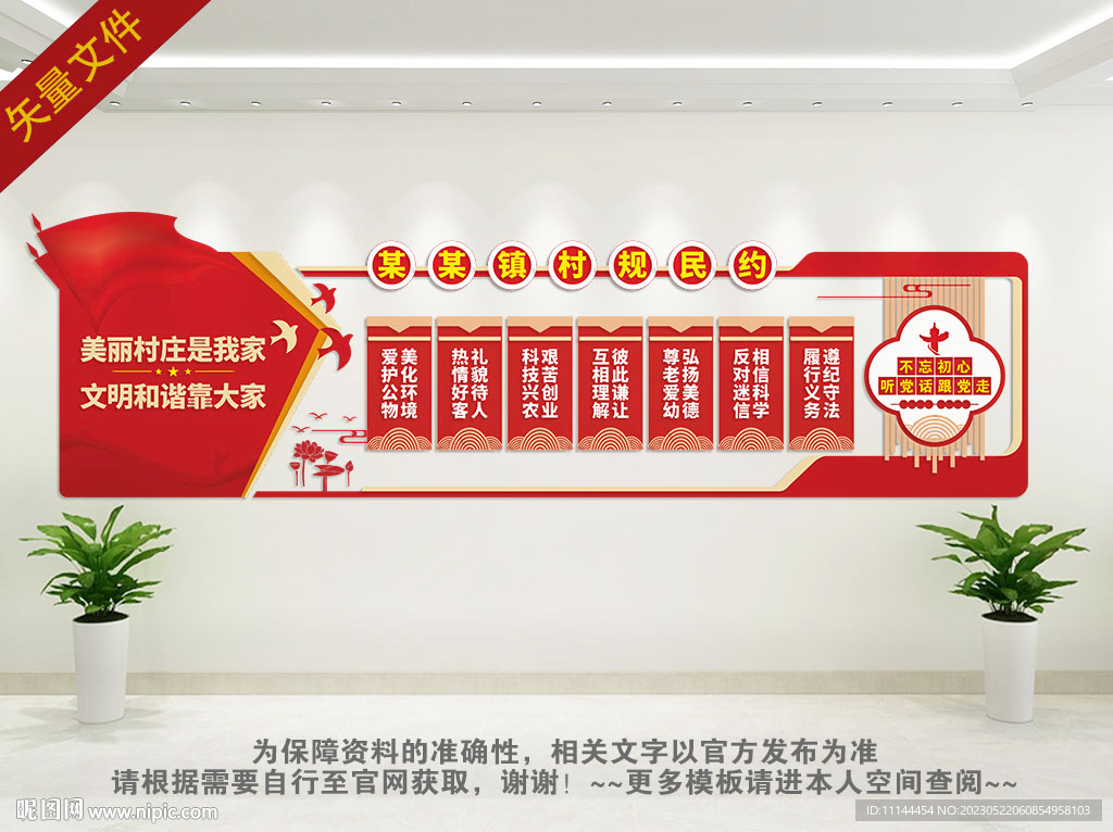 村规民约文化墙