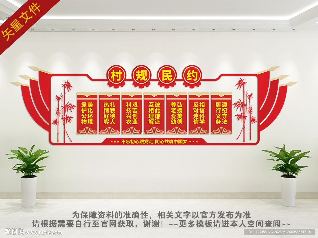 村规民约文化墙