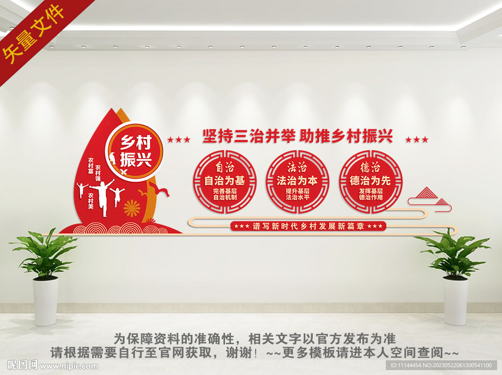 三治并举文化墙