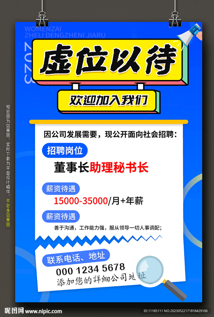 招聘图片