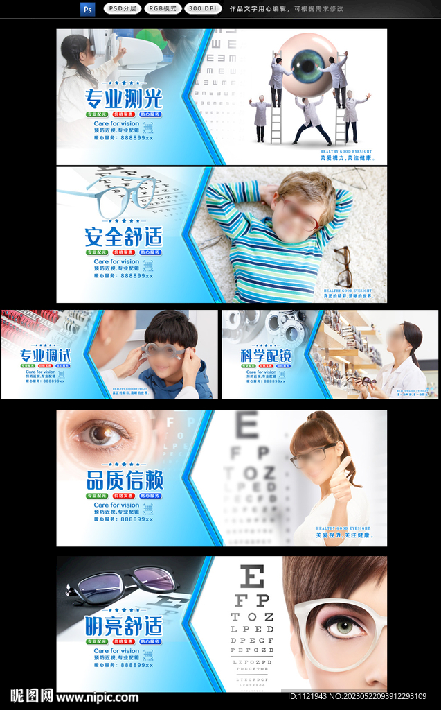 眼镜广告 