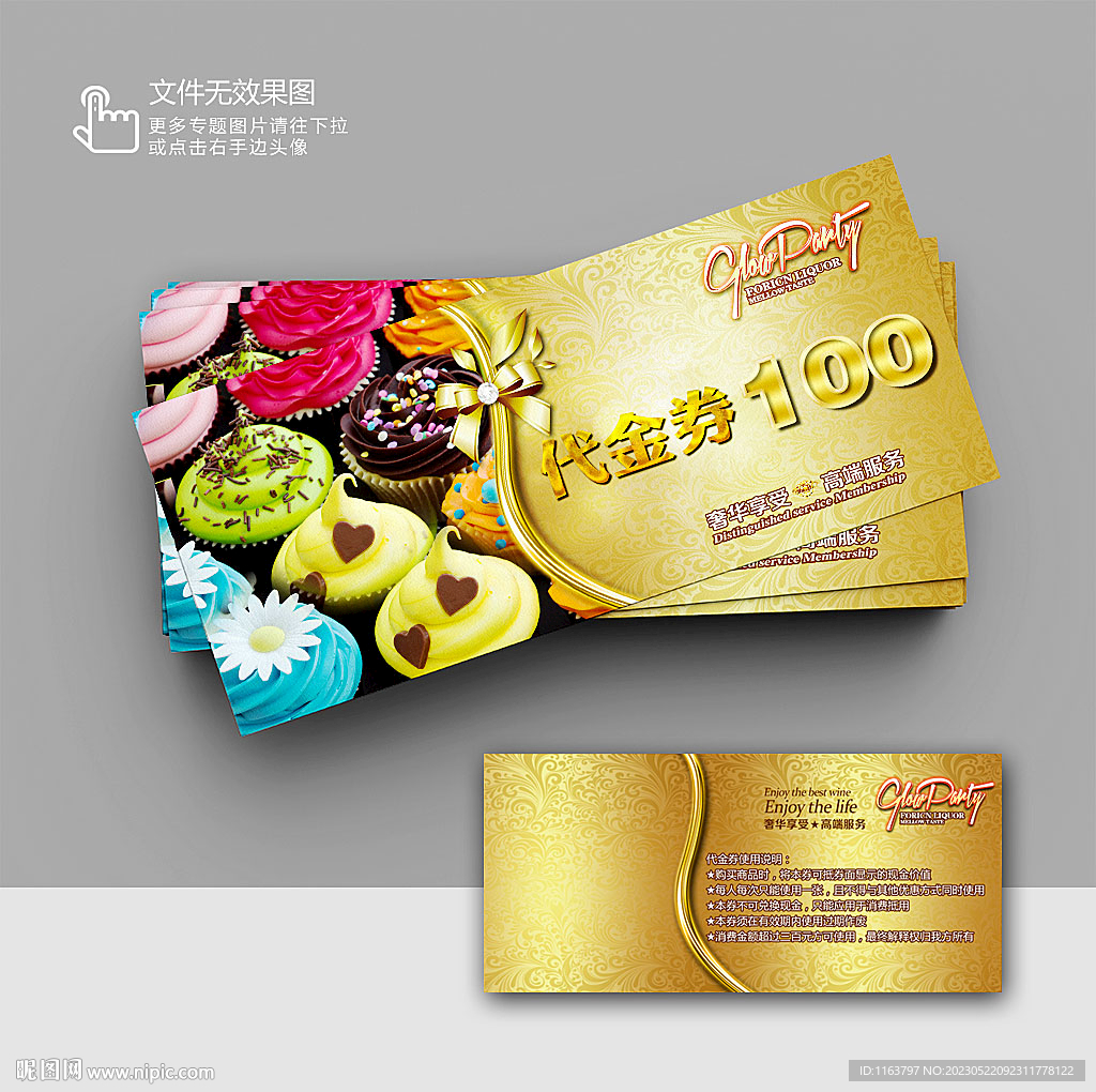 蛋糕代金券