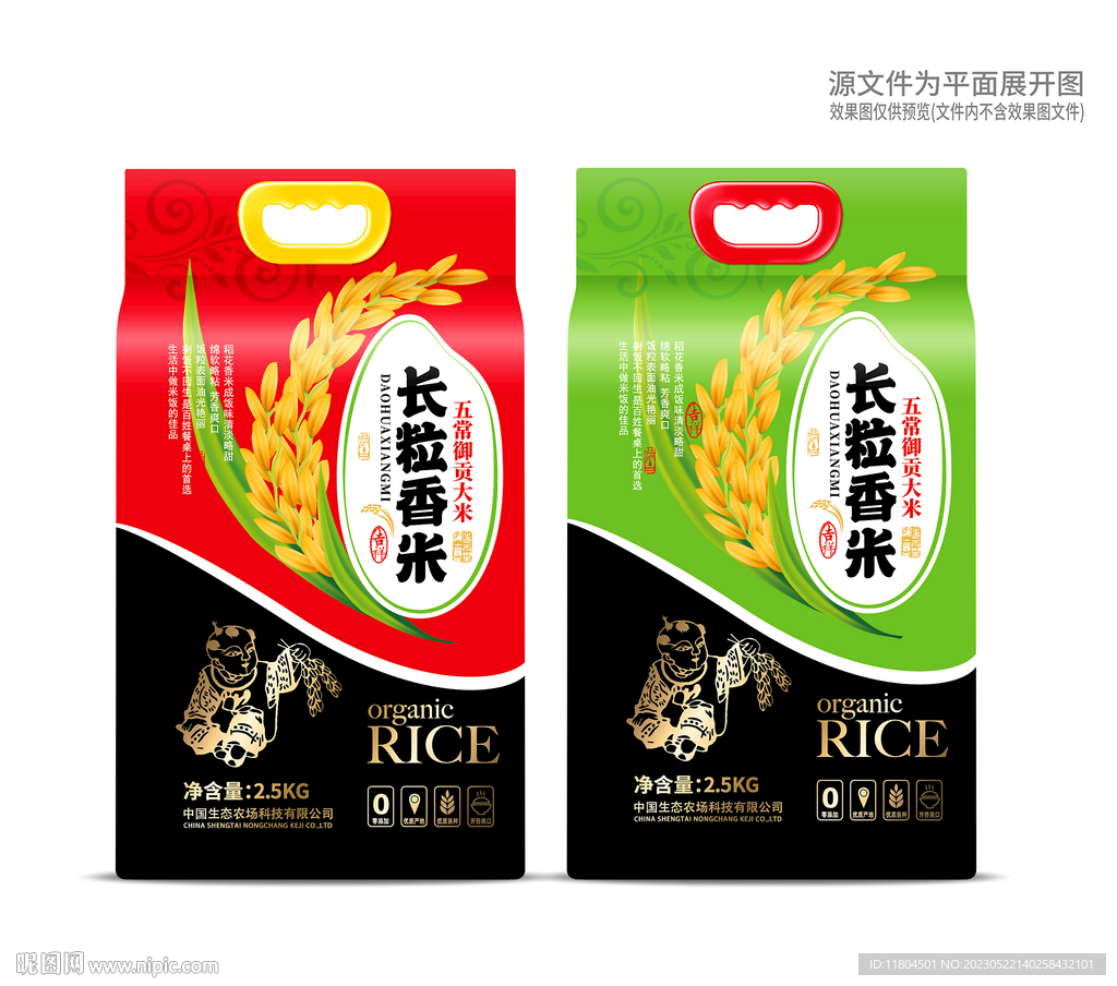 大米包装平面印刷图