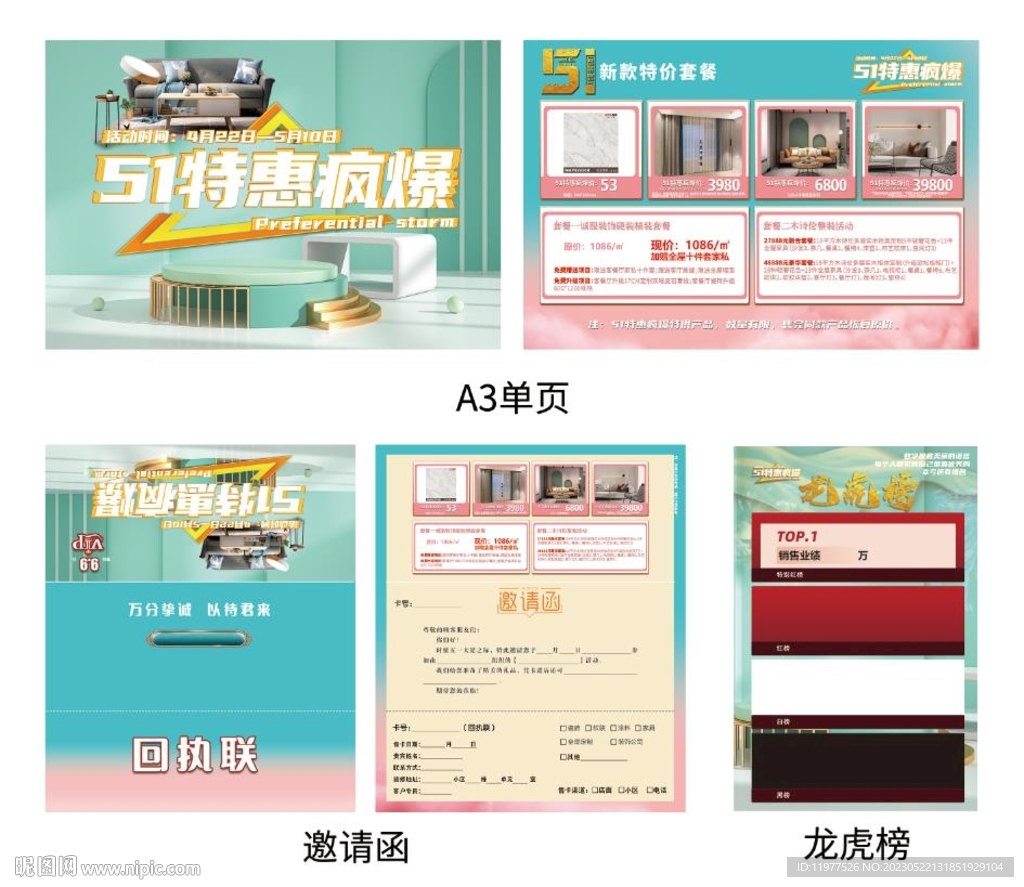 51特惠风暴