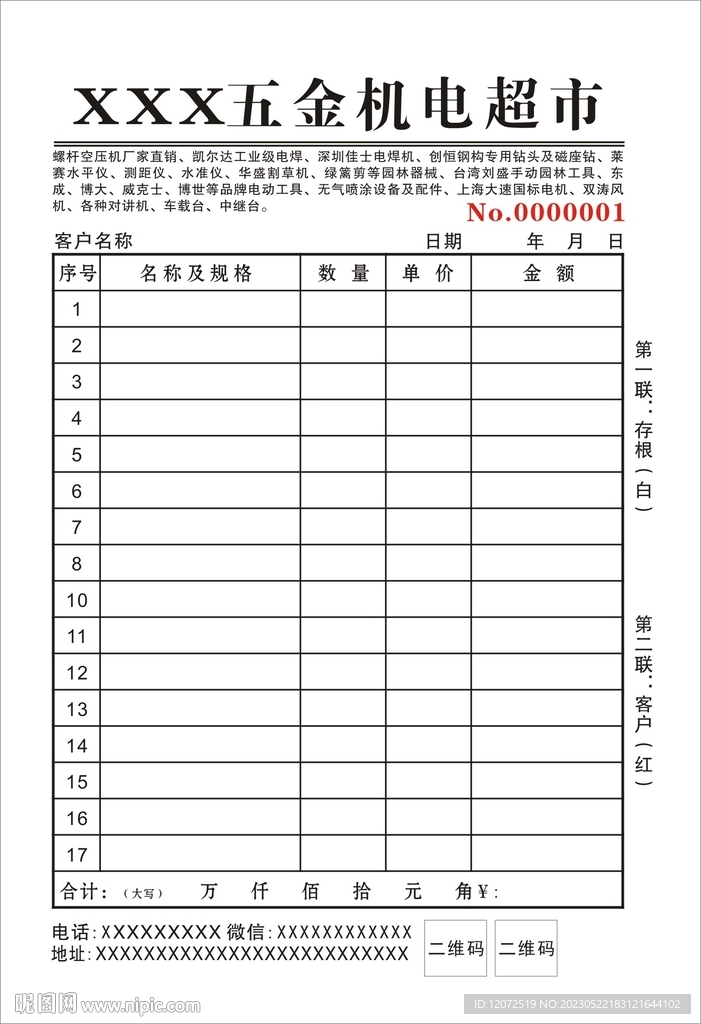联单