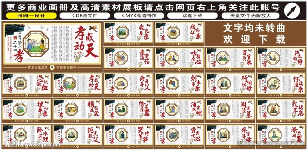 旧版二十四孝文化展板