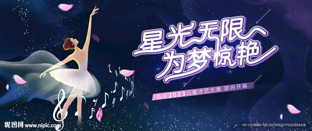舞蹈活动背景