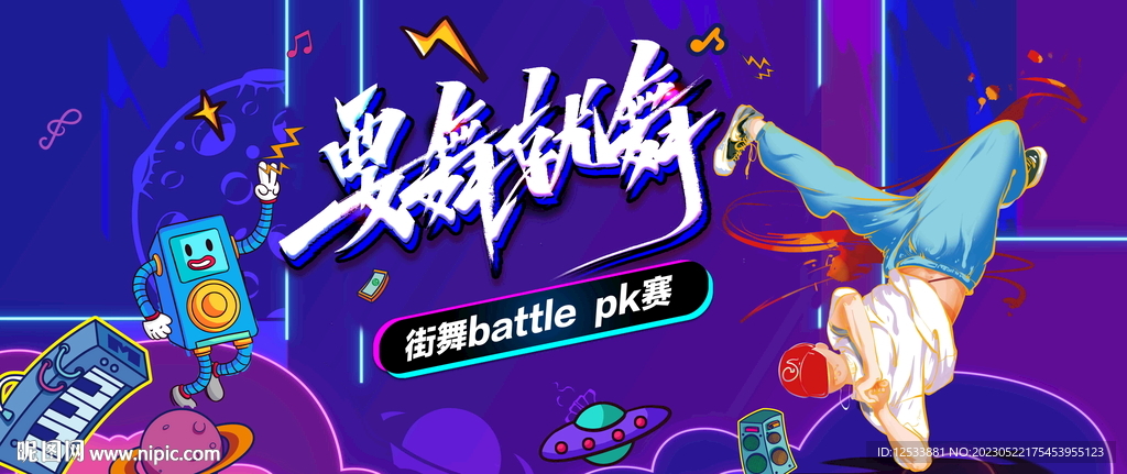 街舞广告