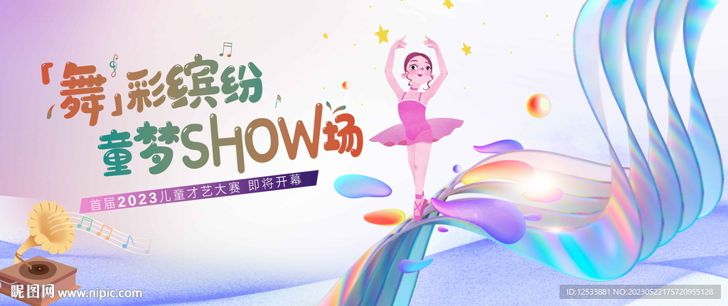 舞蹈比赛