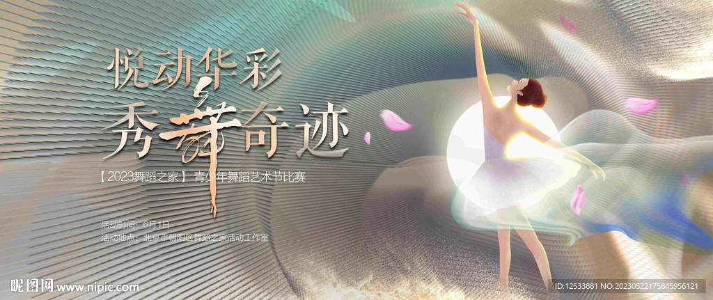 舞蹈比赛背景