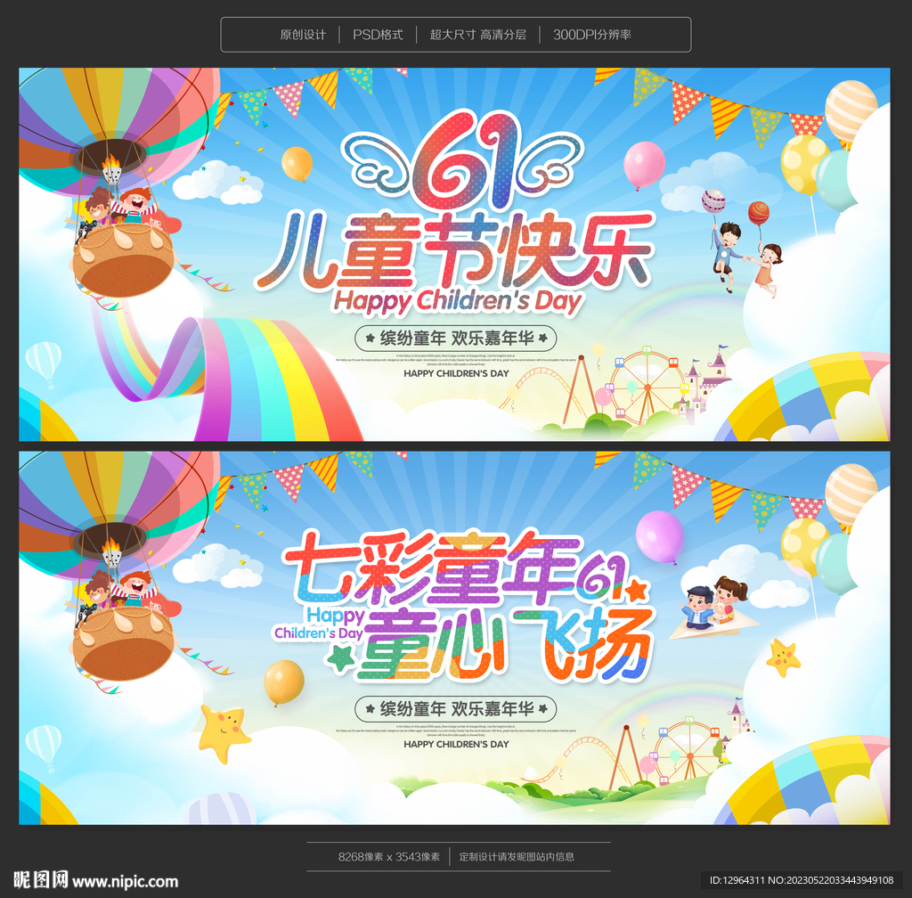 儿童节