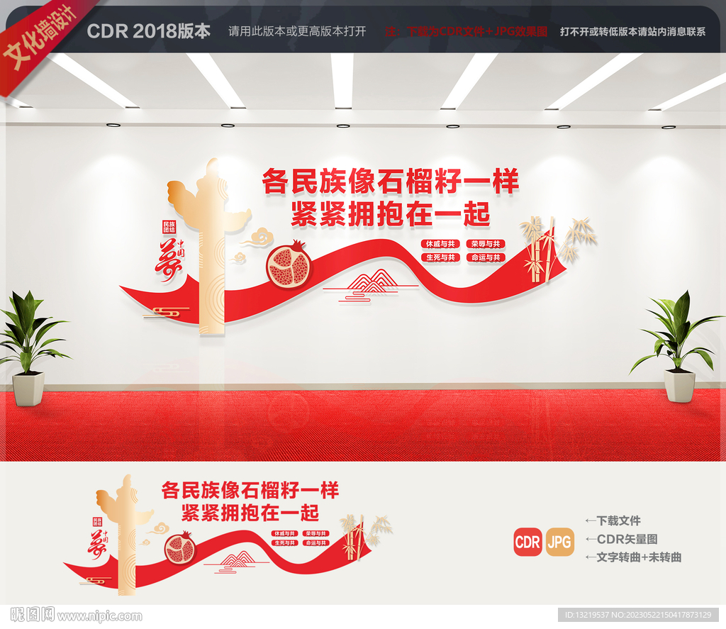 民族团结