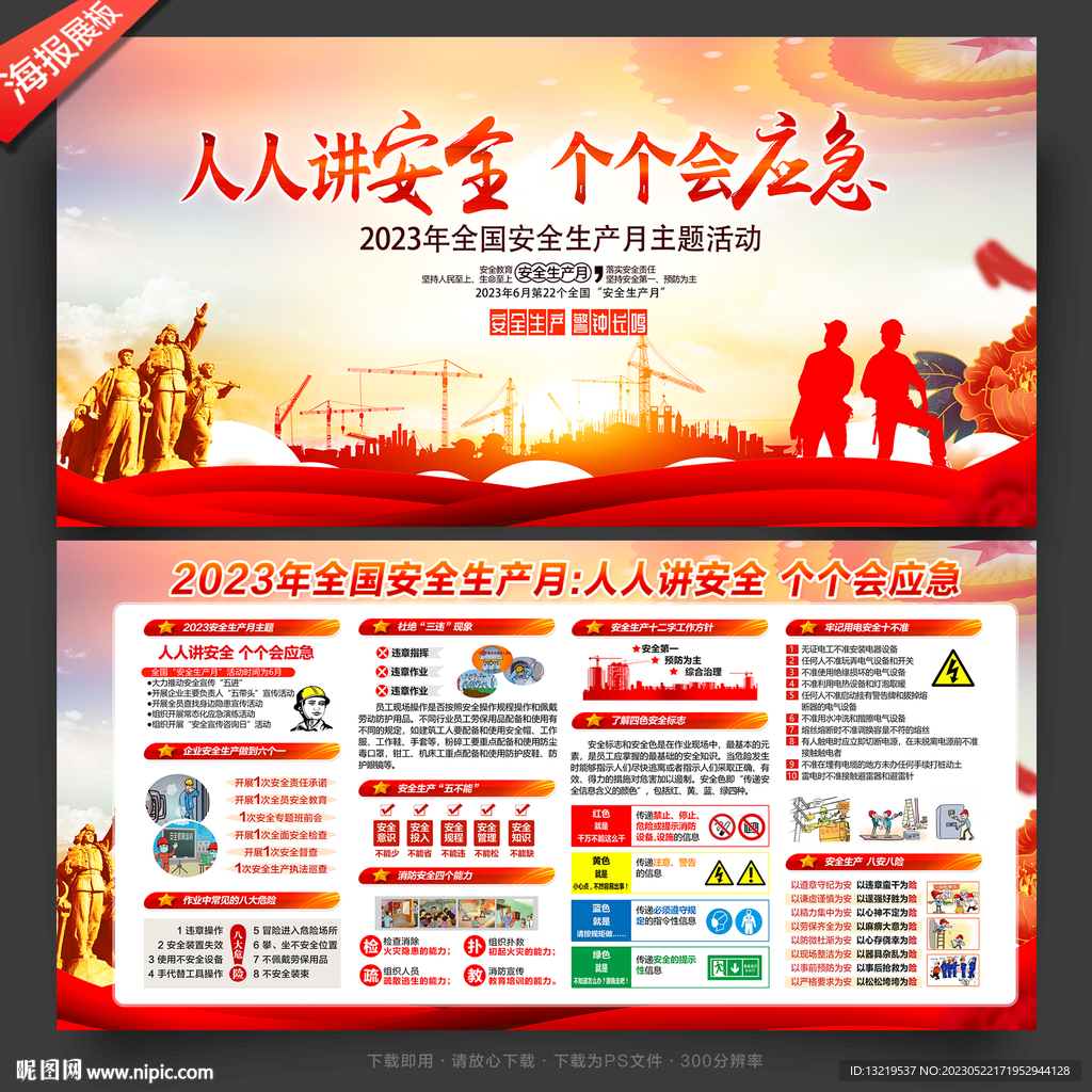 2023安全生产月