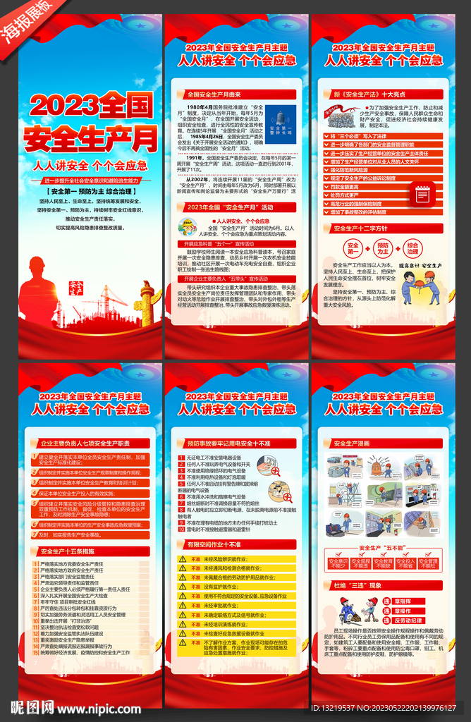 安全生产月X展架