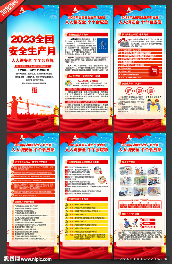 安全生产X展架