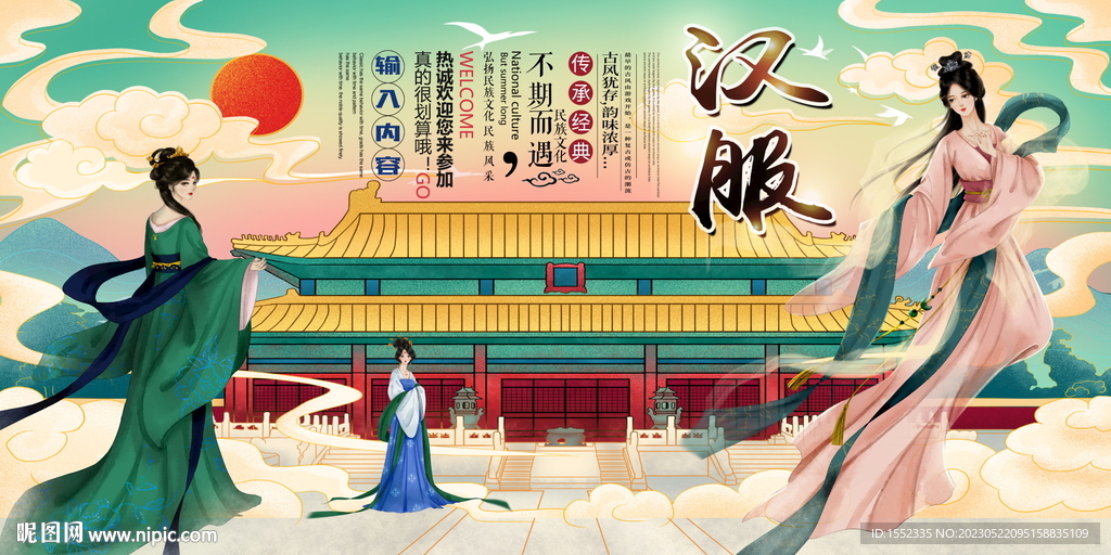 汉服