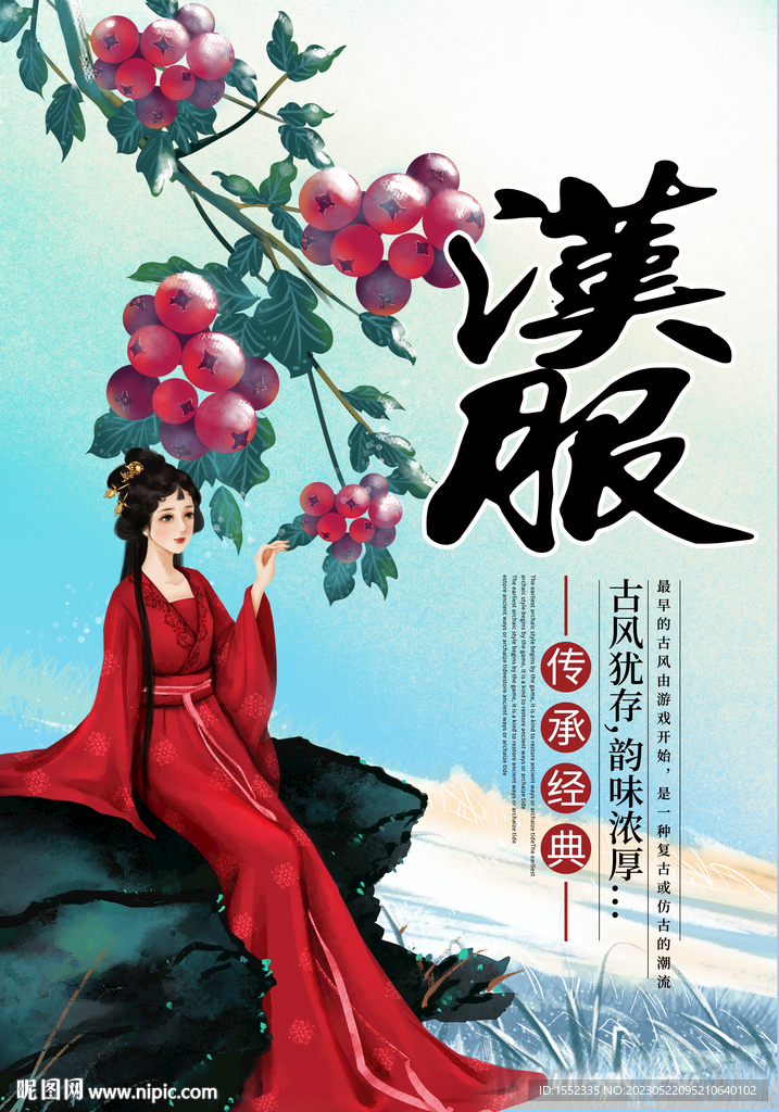 汉服