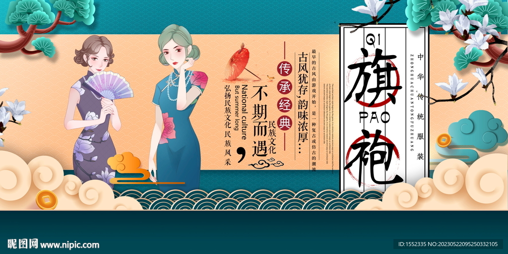 旗袍