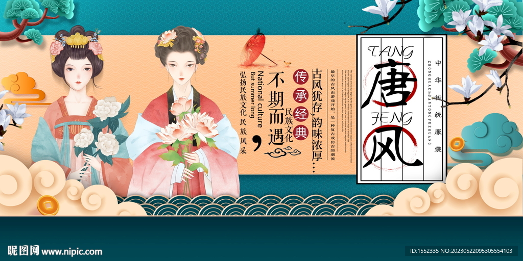 唐风