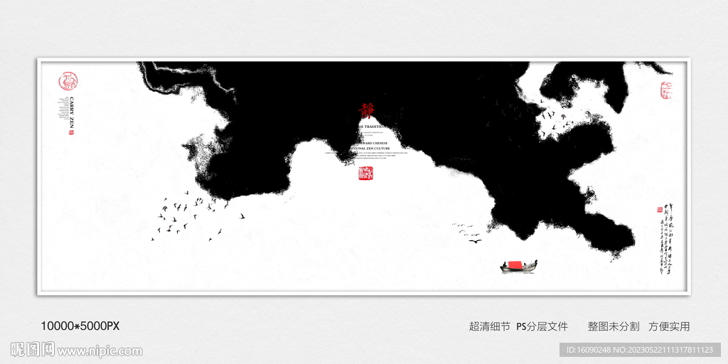 水墨山水