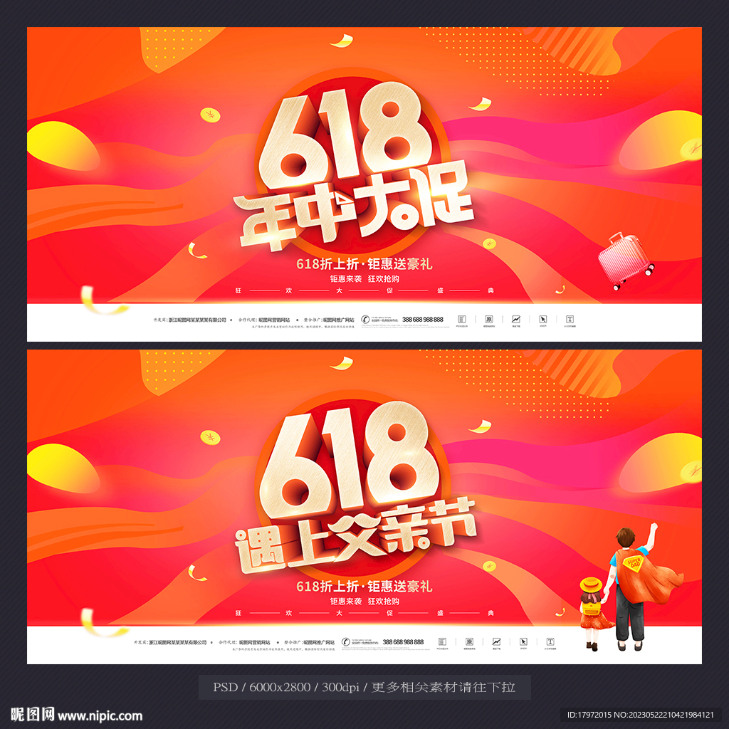 618促销