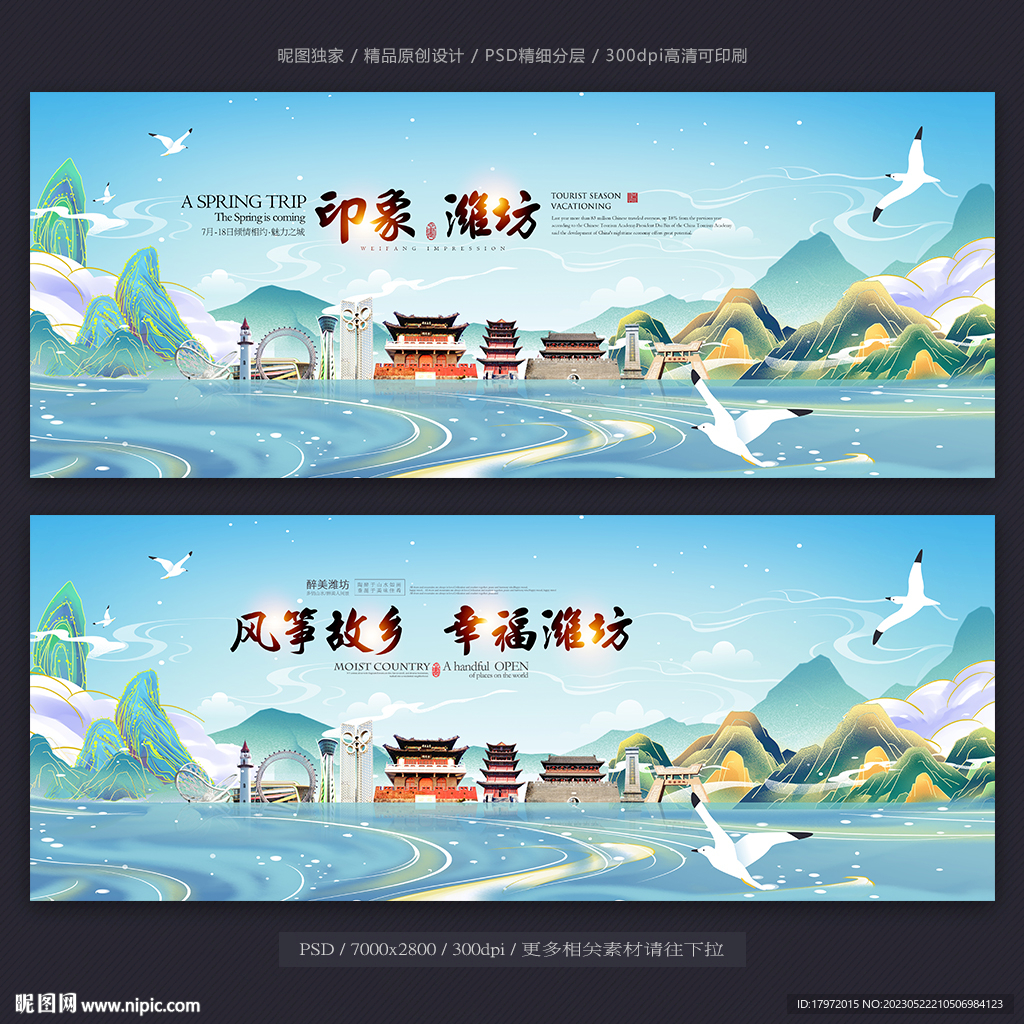 潍坊