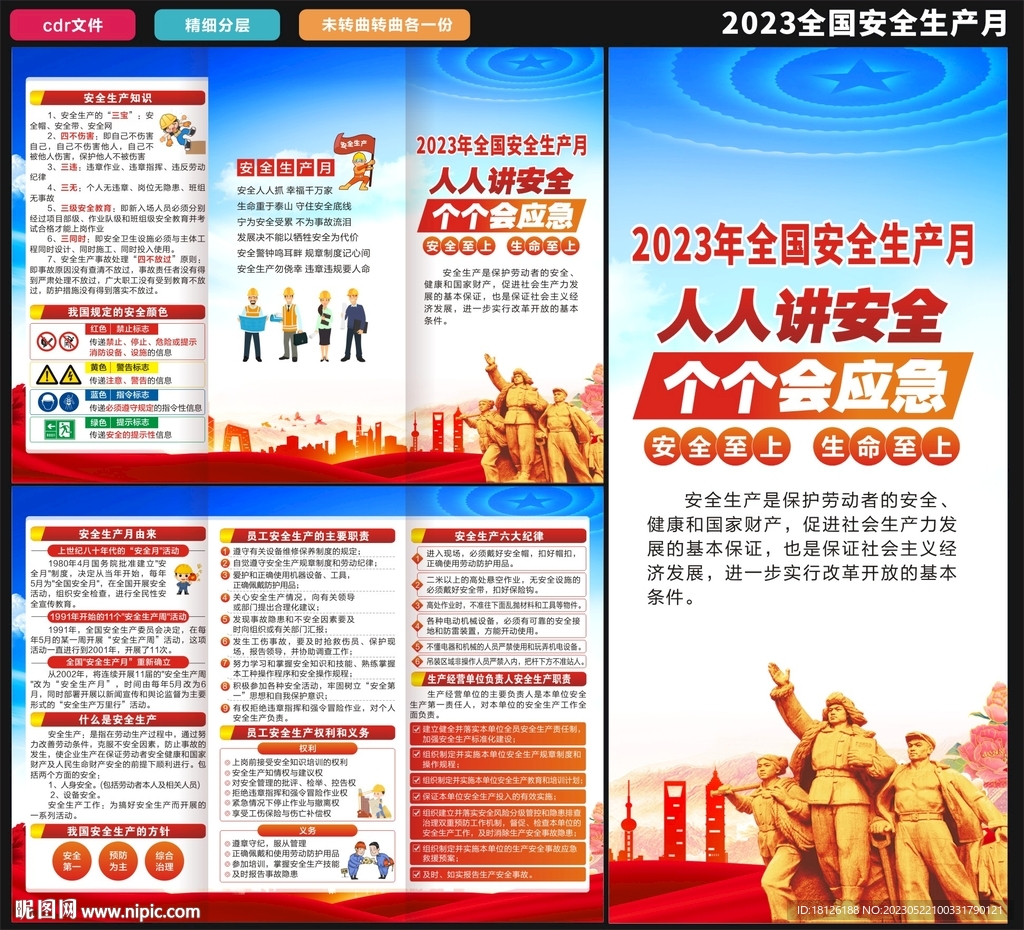 2023安全生产月三折页