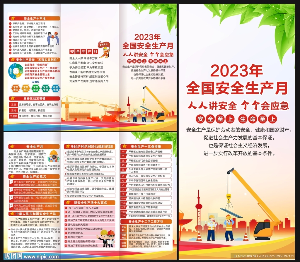 安全生产月三折页