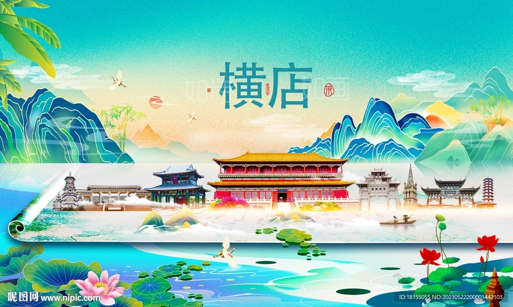 横店