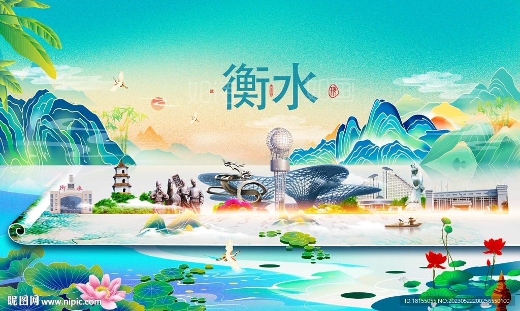 衡水