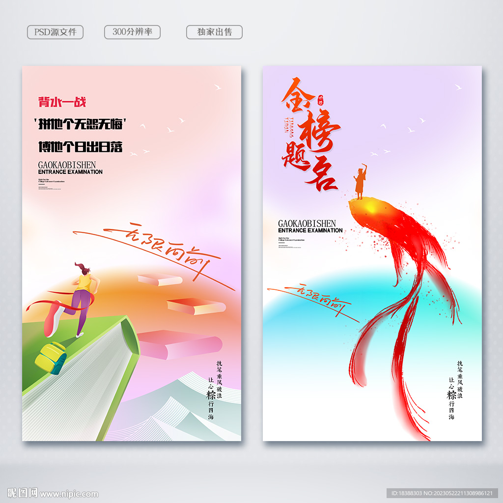 金榜题名