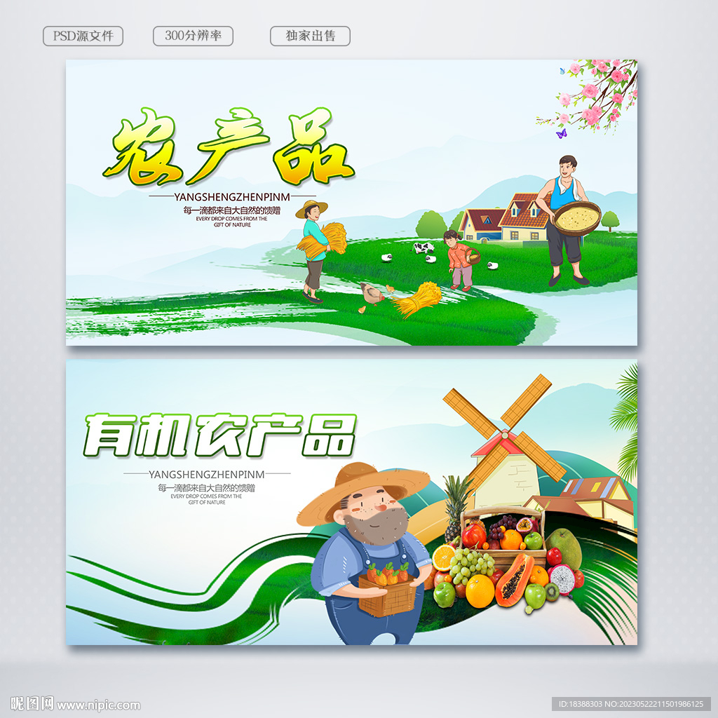 农产品