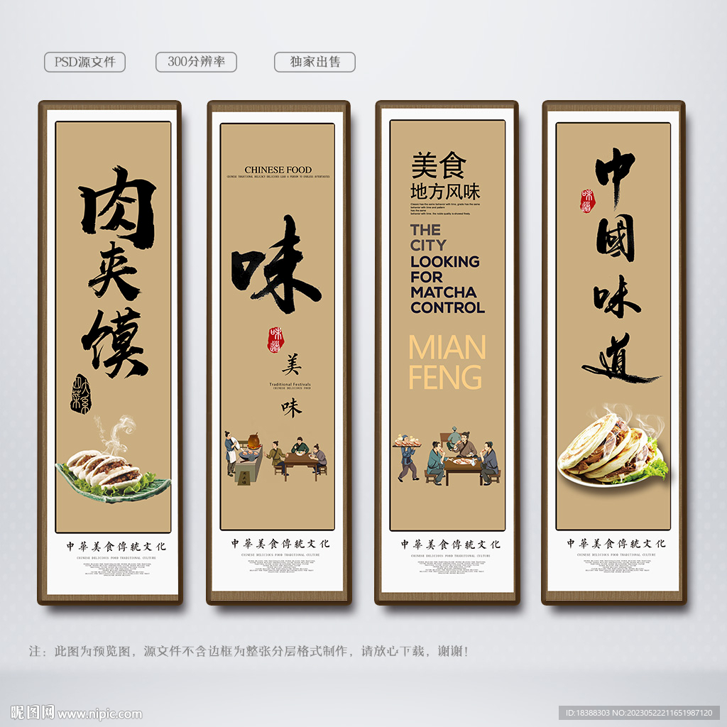 肉夹馍
