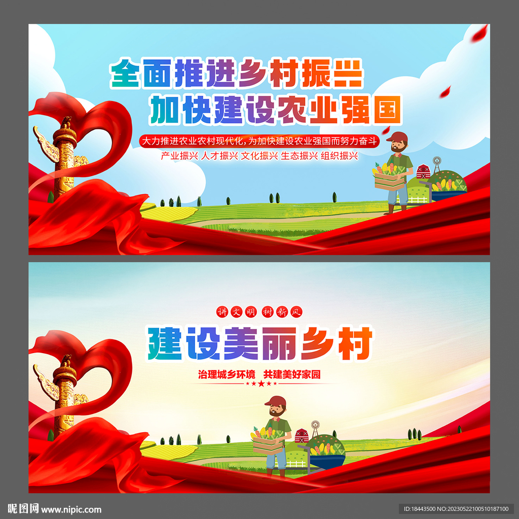 建设美丽乡村