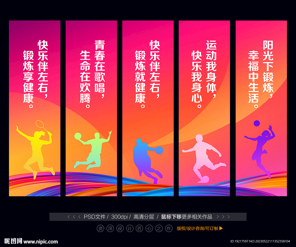 体育馆文化标语