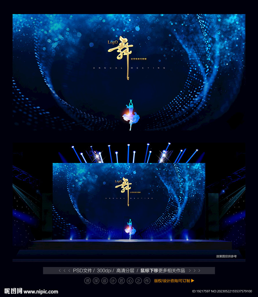 蓝色演出舞台背景