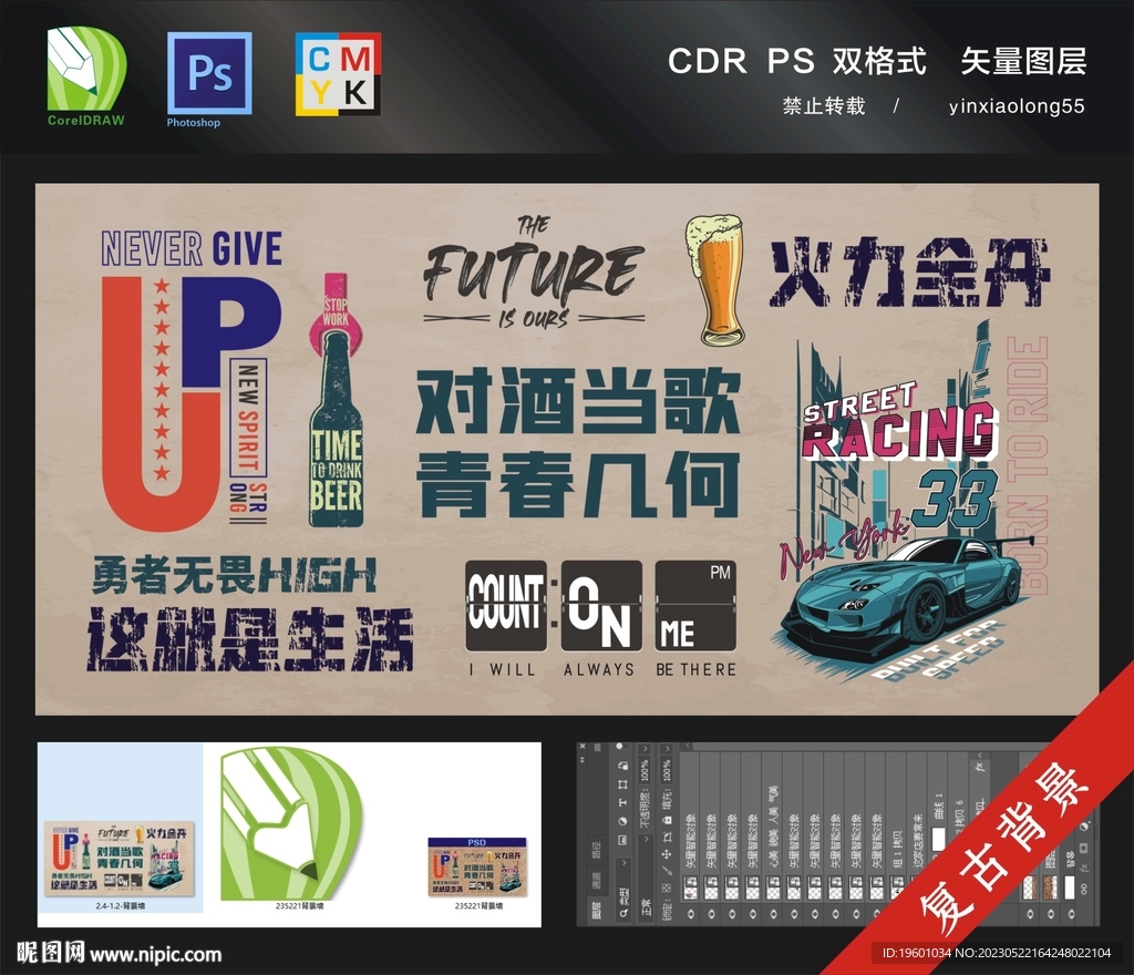 复古青春背景墙