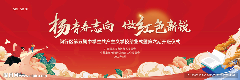 红色背景