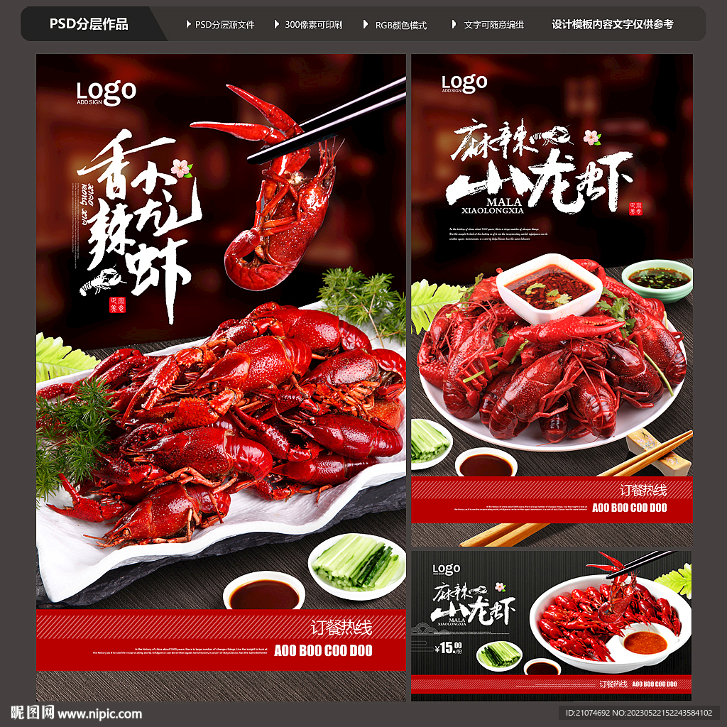 小龙虾