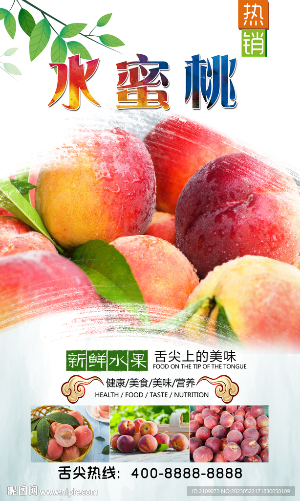 水蜜桃  