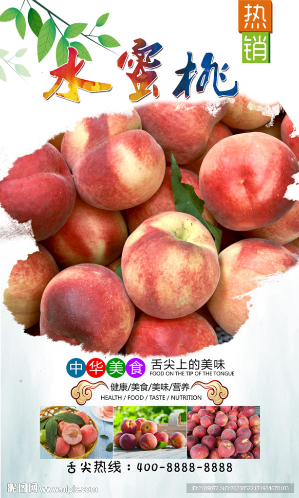 水蜜桃 