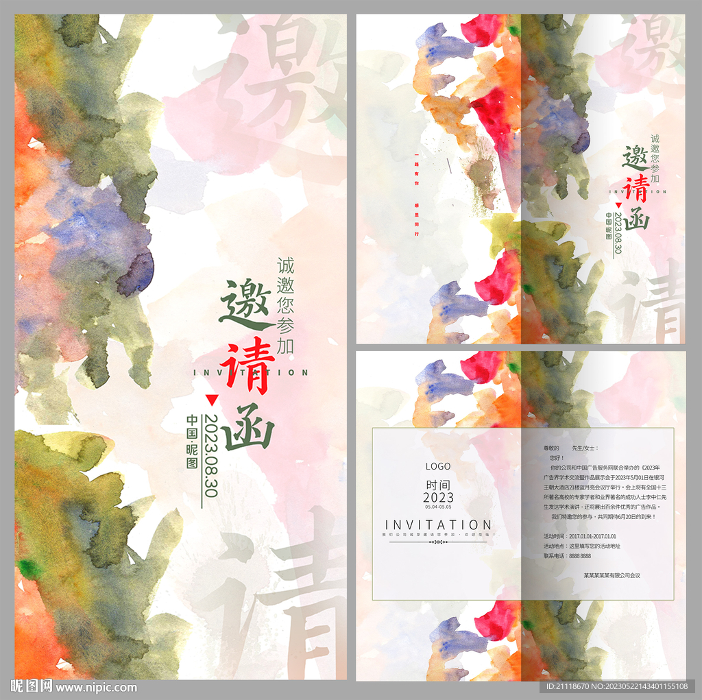 水墨水彩邀请函