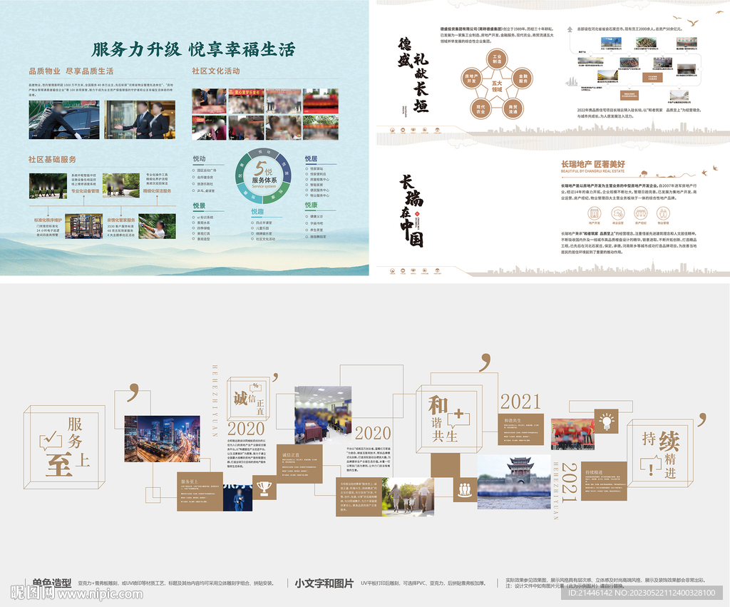 企业发展历程
