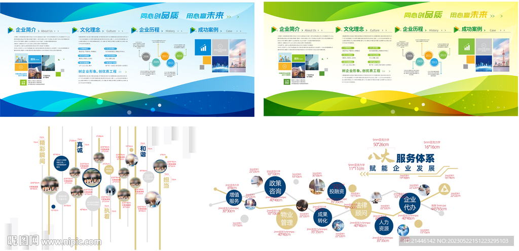 企业发展历程