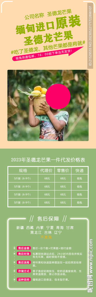 代理商报价海报