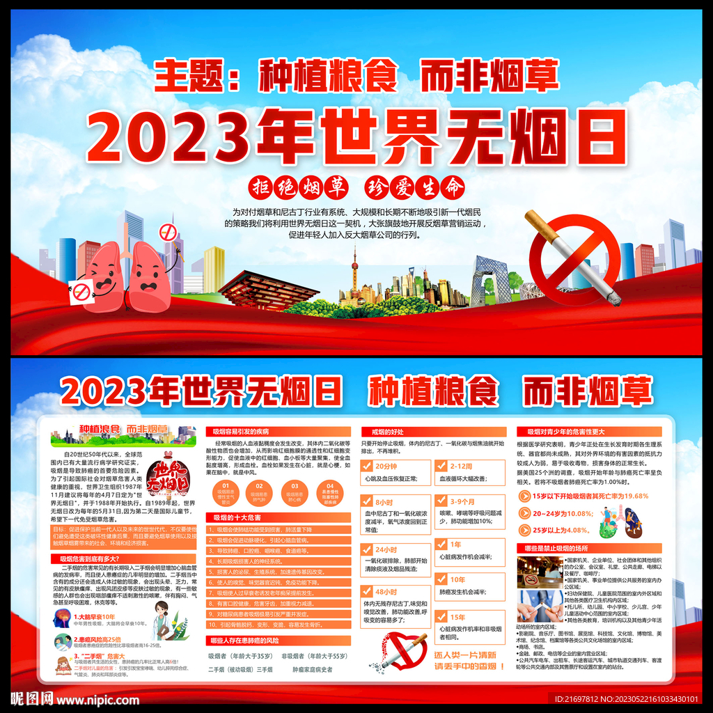 世界无烟日