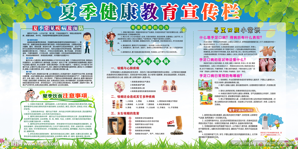 夏季宣传栏