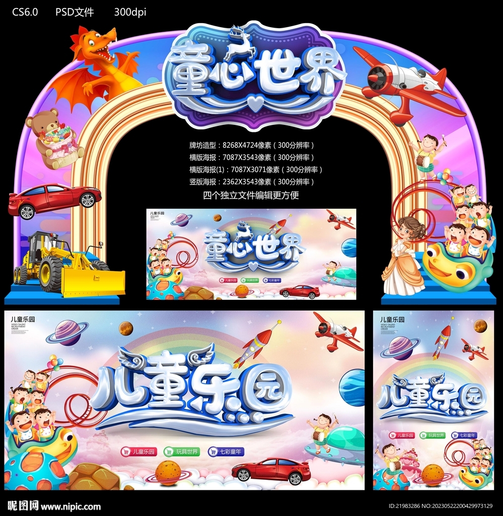 童心世界